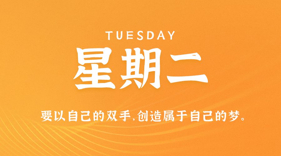 10月24日_星期二_在这里每天60秒读懂世界！-爱分享资源网