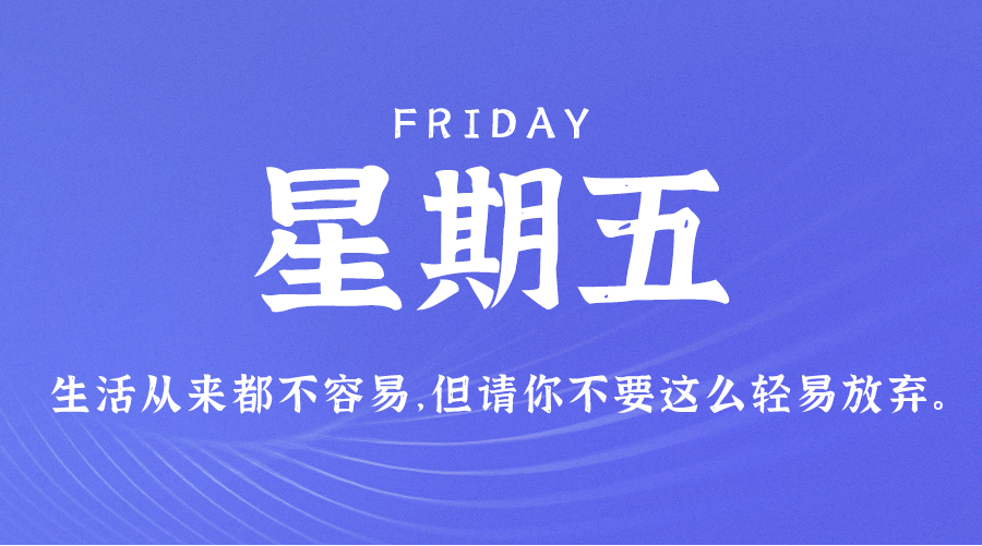 10月27日_星期五_在这里每天60秒读懂世界！-爱分享资源网