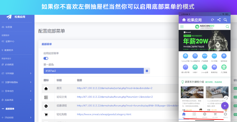 图片[5]-带控制端的网站转换生成APP源码