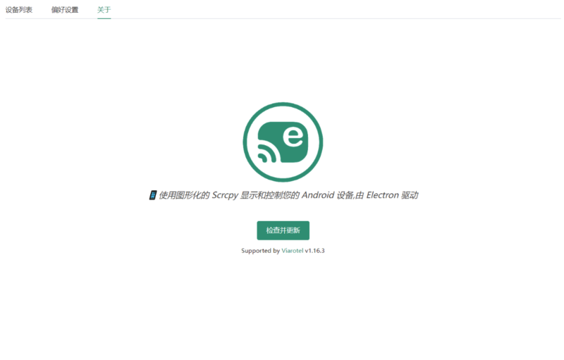 开源安卓投屏控制软件 - Escrcpy V1.16.3