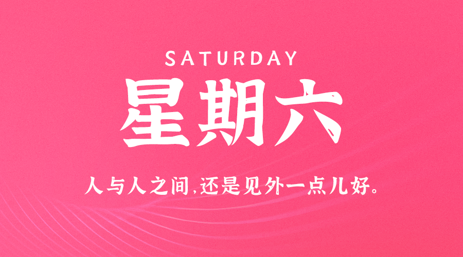 12月30日_星期六_在这里每天60秒读懂世界！-爱分享资源网