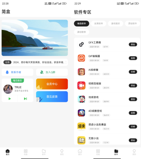 简盒工具箱iApp源码免费下载