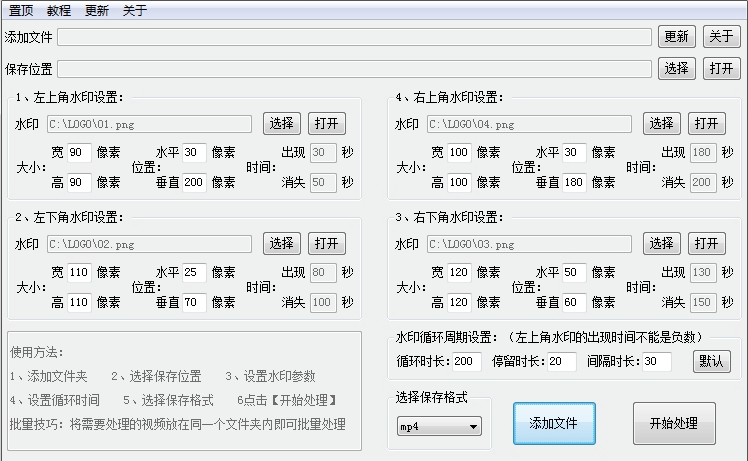 视频批量加水印工具 v1.0（支持动态时间和位置）