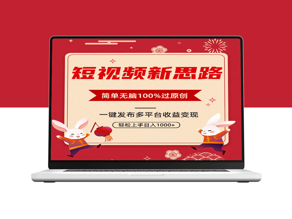 短视频去重技术-实现100%原创内容_一键发布多平台变现-爱分享资源网