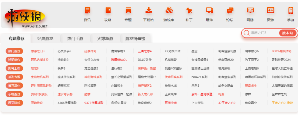 图片[9]-精选热门游戏相关网站大汇总