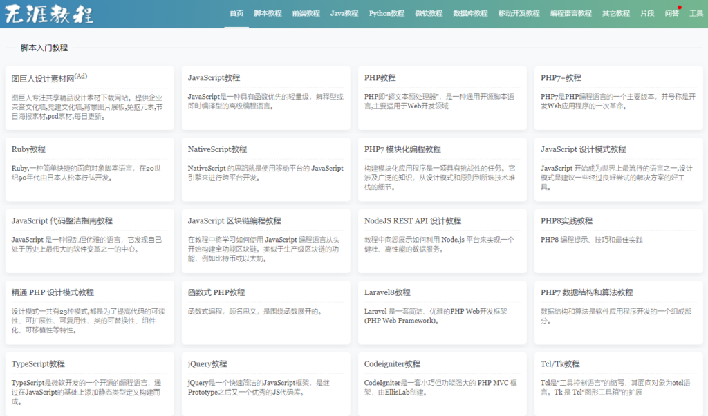 图片[11]-IT技术学习网站大汇总：涵盖全方位学习资源