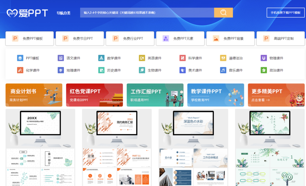 精选PPT模板网站大汇总-免费资源网