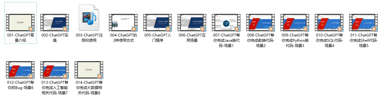 ChatGPT零基础到实战精通视频教程_带源码课件_有需要的速度保存