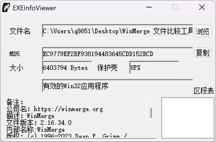 EXEInfoViewer：一款高效便捷的EXE文件信息查看工具