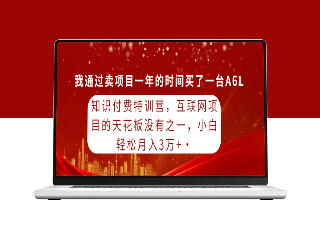 知识付费特训营_互联网项目的天花板-爱分享资源网