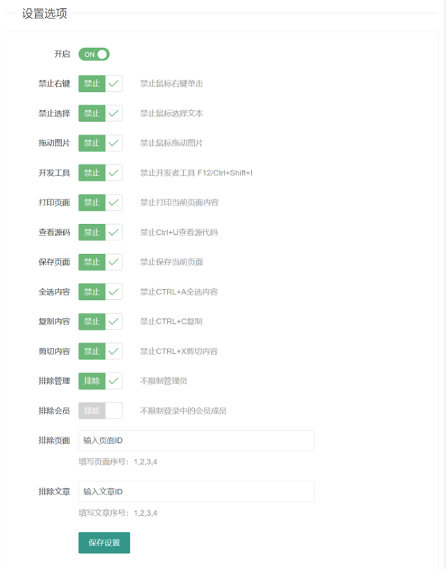 提升网站保护力！多功能WordPress内容防复制插件推荐