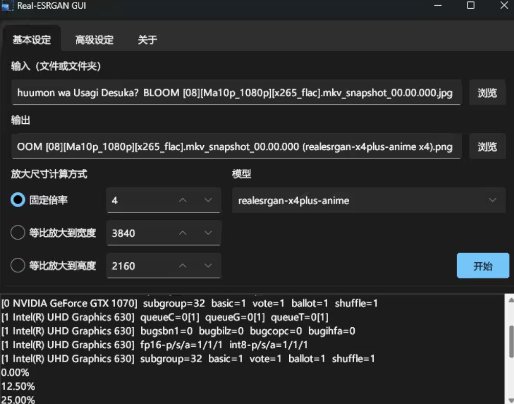 Realesrgan gui 跨平台实用 美观的AI图片放大工具