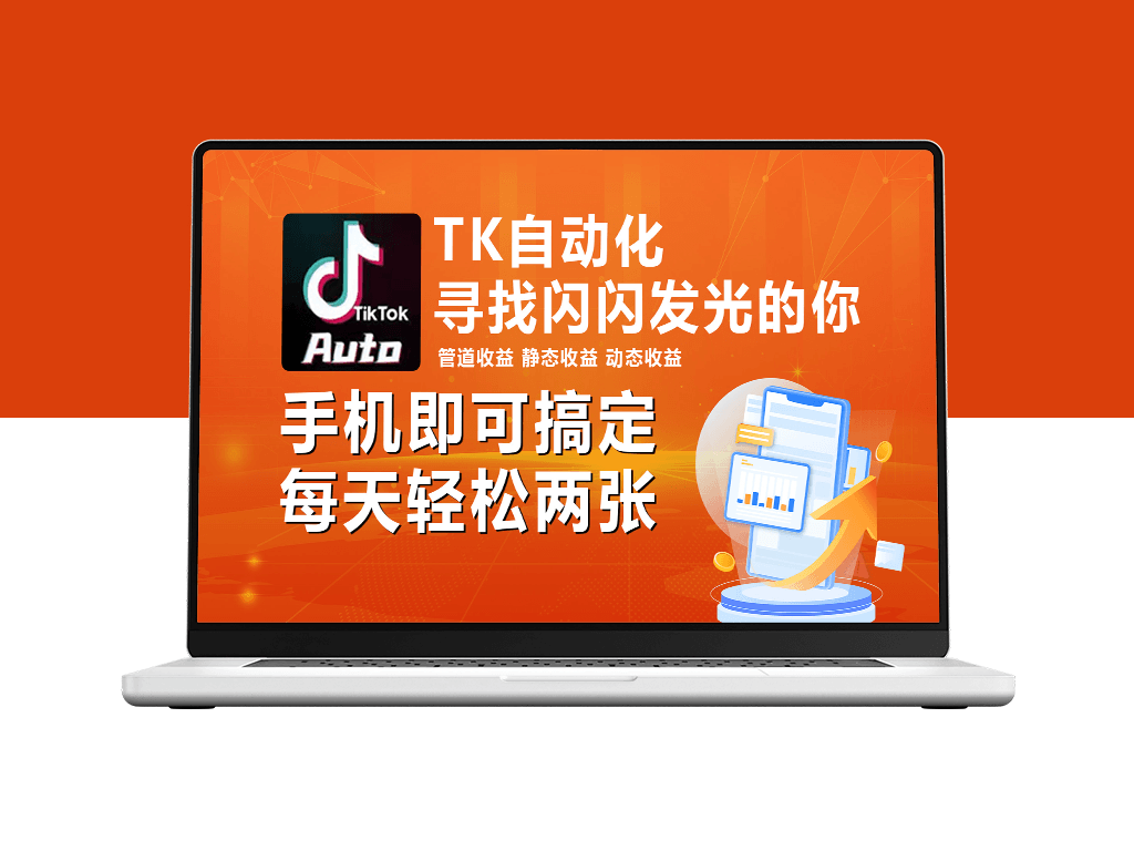 海外抖音TK自动挂机_手机实现全自动挂机_每日搞2张-爱分享资源网