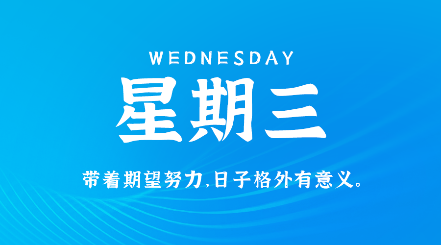 5月29日_星期三_在这里每天60秒读懂世界！-爱分享资源网