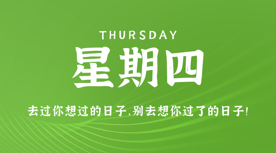 5月30日_星期四_在这里每天60秒读懂世界！-爱分享资源网