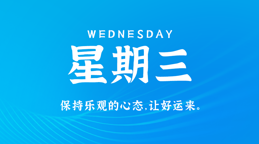 6月5日_星期三_在这里每天60秒读懂世界！-爱分享资源网