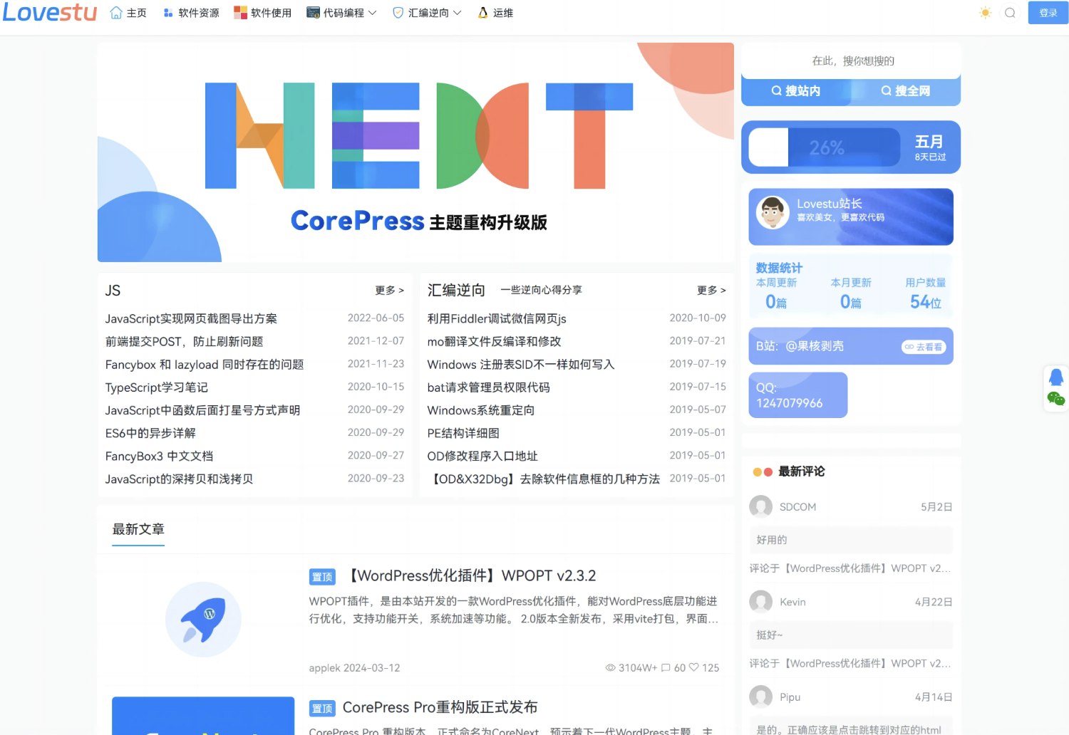 CoreNext主题1.5.2.3免授权版