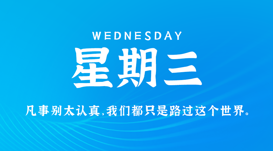 6月12日_星期三_在这里每天60秒读懂世界！-爱分享资源网