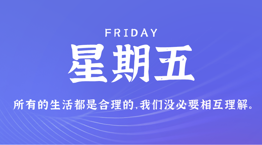 6月14日_星期五_在这里每天60秒读懂世界！-爱分享资源网