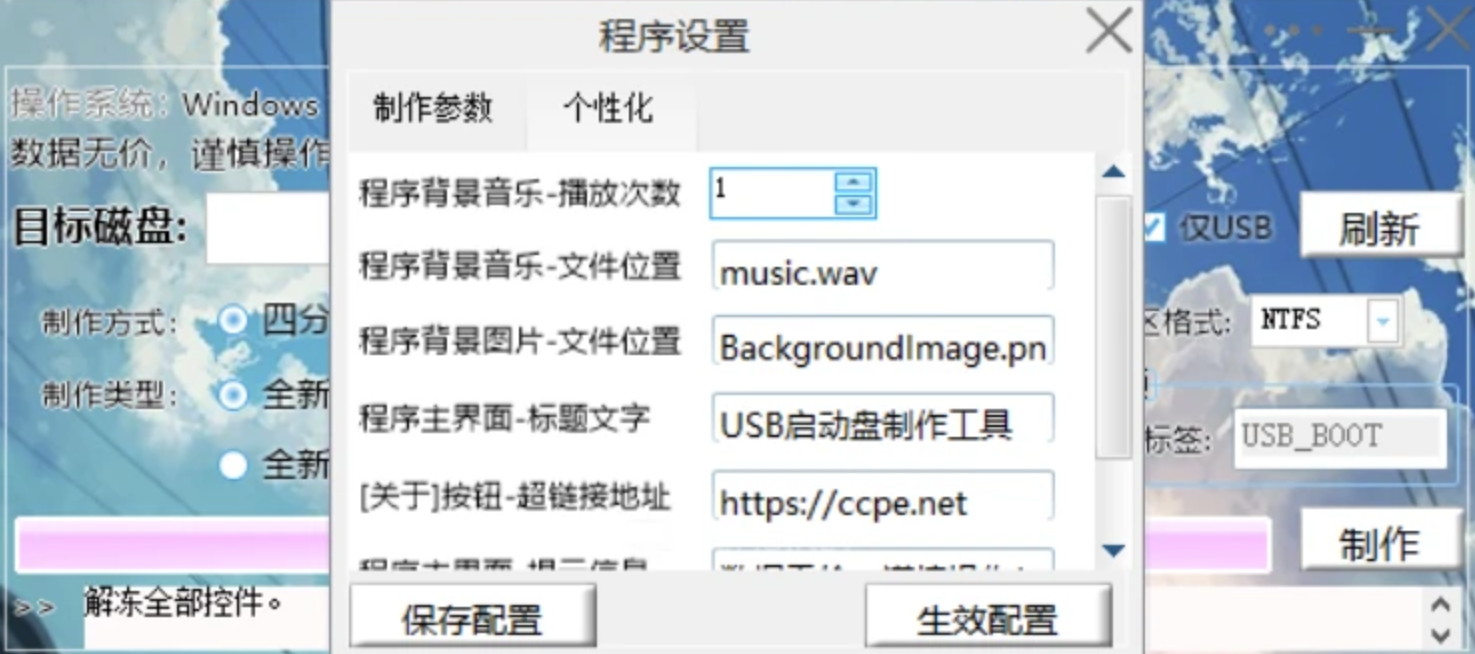 U盘启动制作工具