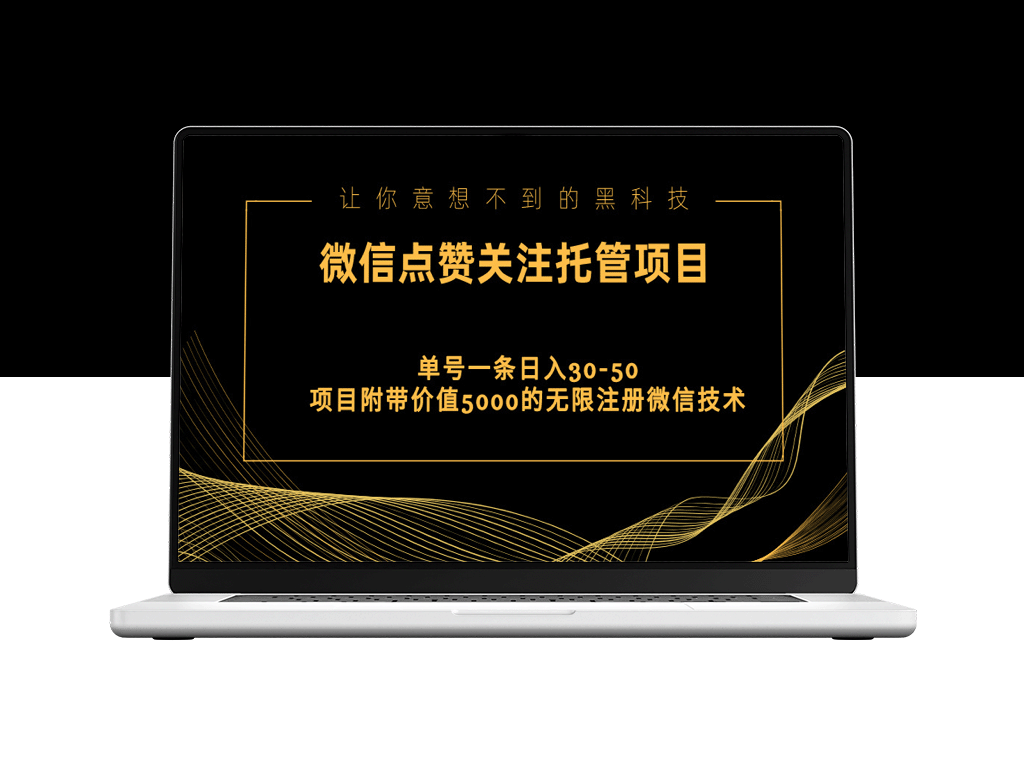 视频号托管点赞关注_单微信30-50元_附带价值5000无限注册微信技术-爱分享资源网