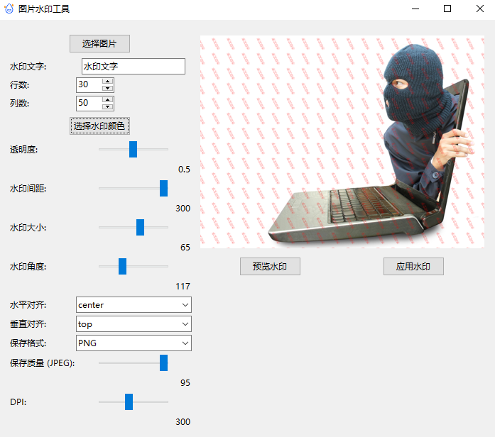 Windows图片水印神器V1.0：保护你的创意