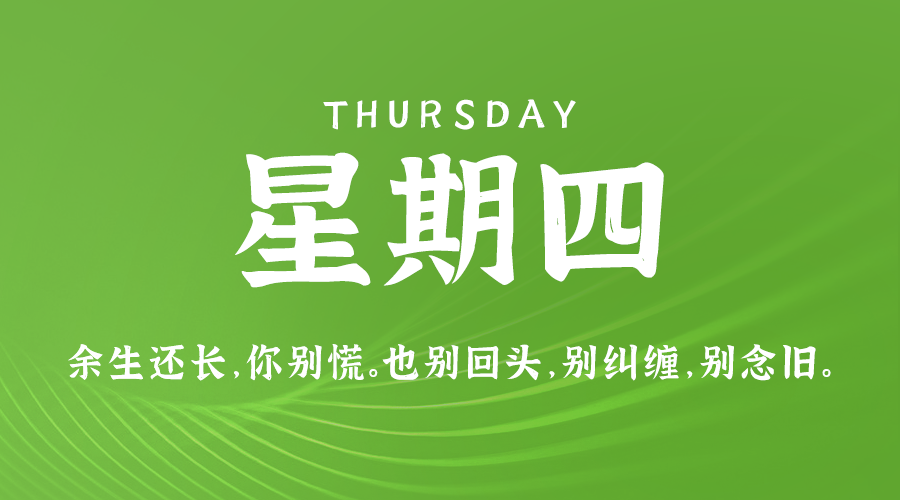 7月25日，星期四，在这里每天60秒读懂世界！-爱分享资源网