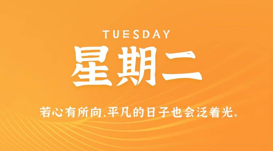 8月13日，星期二，在这里每天60秒读懂世界！-爱分享资源网