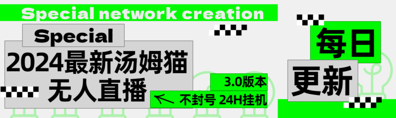 2024汤姆猫无人直播3.0全攻略：破解抖音风控的终极解决方案-爱分享资源网