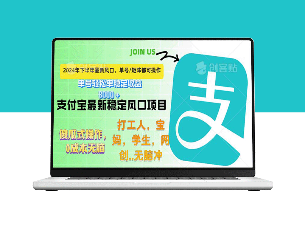 下半年风口项目：支付宝稳定玩法_零成本操作_极速提现当天到账