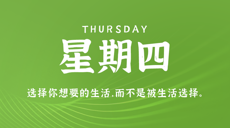 9月12日，星期四，在这里每天60秒读懂世界！