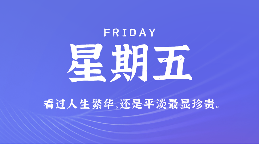 9月13日，星期五，在这里每天60秒读懂世界！