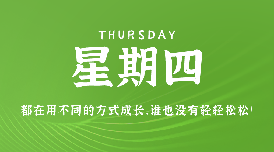 10月3日，星期四，在这里每天60秒读懂世界！