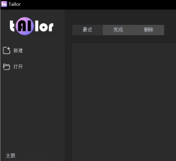 TailorV0.47：免费AI视频剪辑工具，黑科技助力创作无限可能！