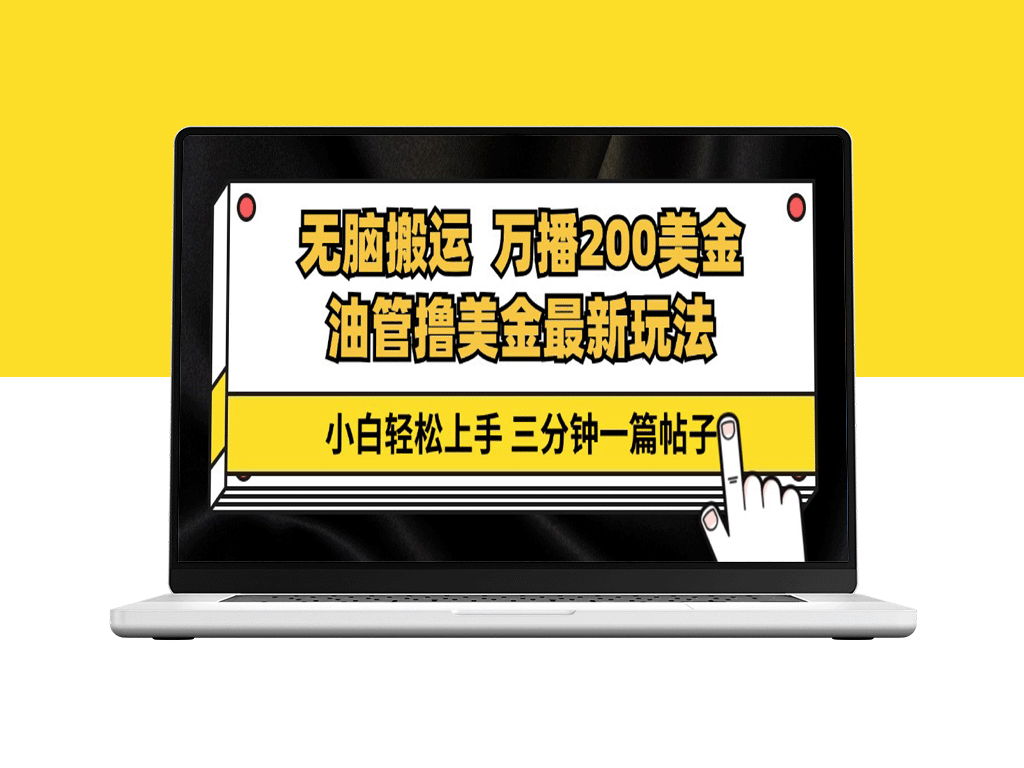 撸美金：油管搬运盈利教程_三分钟赚200刀