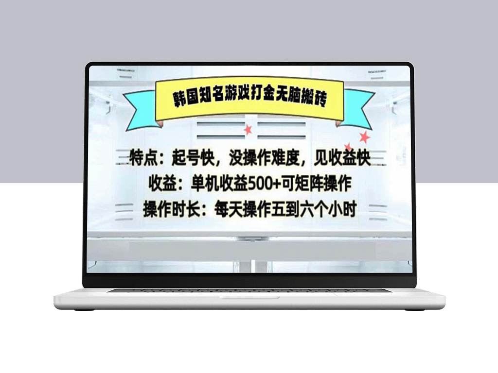 韩国热门单机游戏：无脑搬砖打金月入500元