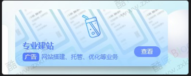 如何在WordPress子比侧边栏添加自定义广告卡片小工具-免费资源网